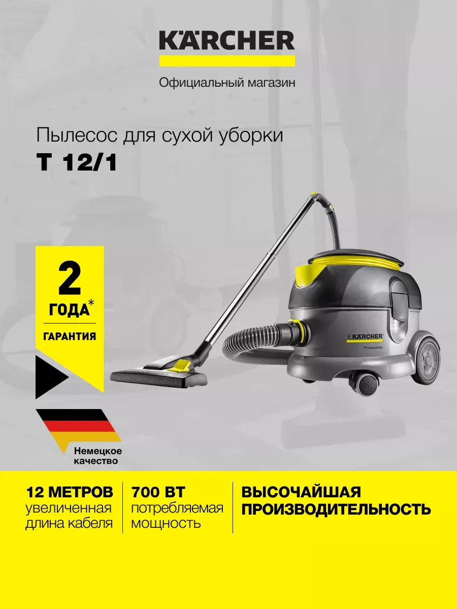 Karcher Пылесос сухой уборки T 12 1 1.355-100.0