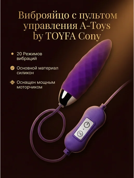 ToyFa Виброяйцо Cony, фиолетовый