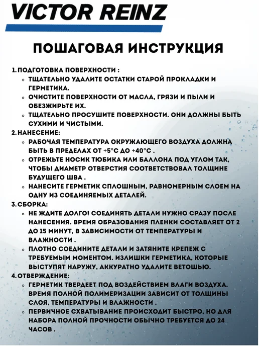 VICTOR REINZ Силиконовый герметик-прокладка для двигателя 70мл, 70 мл, фото 3