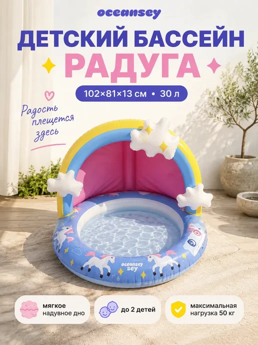 oceansey Бассейн надувной детский круглый с крышей радуга, голубой