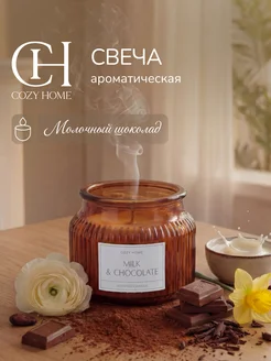 Свеча ароматическая Молочный шоколад
