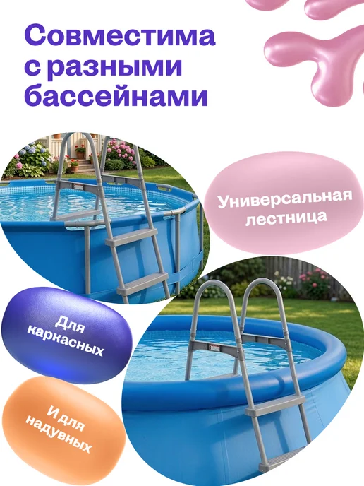 Лестница для бассейна металлическая 84 см, белый, фото 3
