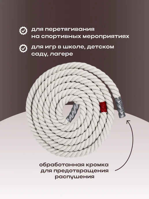 Aidaxy Канат для перетягивания 2,5 м спортивный тренировочный, перетягивания 5м спортивный, фото 2