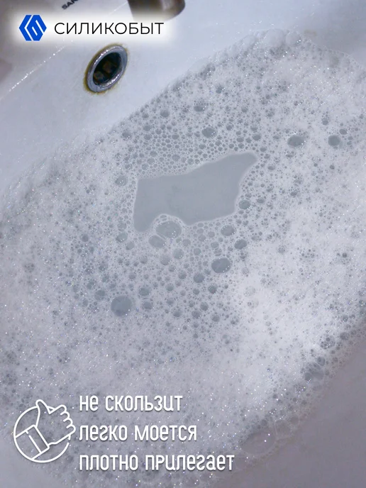 Силикобыт Пробка для ванны и раковины Белая, черный, фото 5