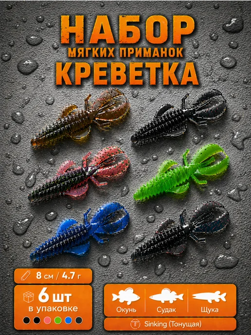 Нет бренда Набор тонущих мягких приманок Креветка 8см, 4.7г, 6шт, 4,7 г, 6 шт