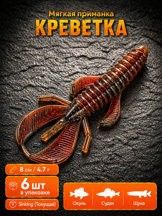 Нет бренда Мягкая тонущая приманка Креветка Shrimp 8см, 4.7г, 6шт, 4,7 г, 6 шт