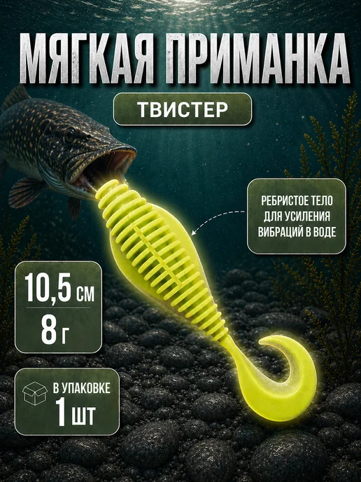 Нет бренда Мягкая приманка Твистер Screw Worm на окуня, 10.5см, 8г, 8 г
