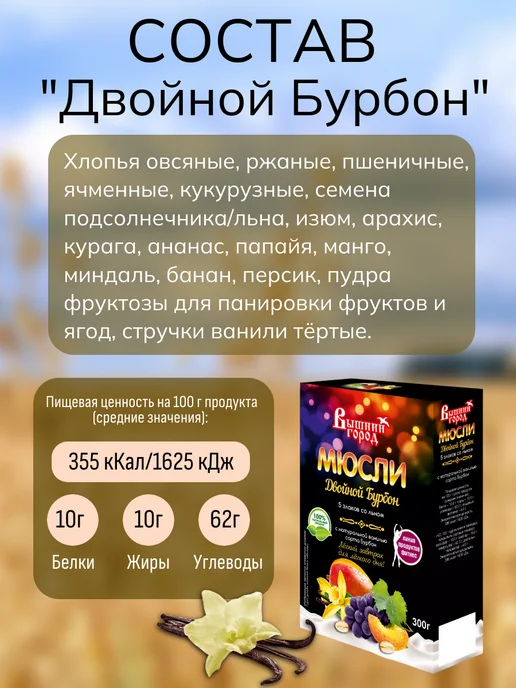 Вышний город Мюсли 5 злаков со льном (микс вкусов) 6 шт, 6 шт, фото 2