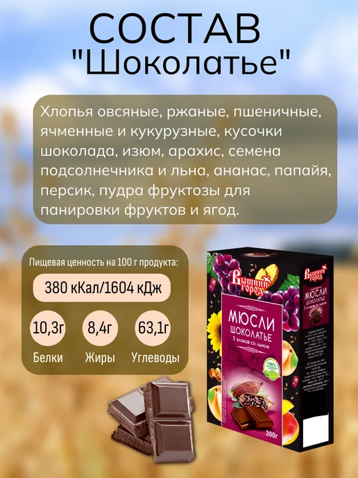 Вышний город Мюсли 5 злаков со льном (микс вкусов) 6 шт, 6 шт, фото 3