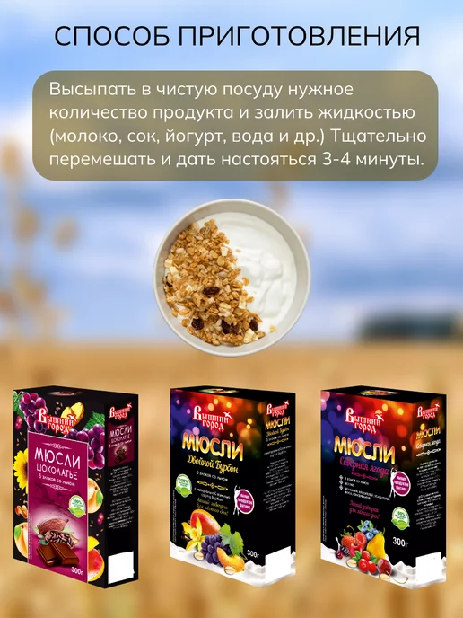 Вышний город Мюсли 5 злаков со льном (микс вкусов) 6 шт, 6 шт, фото 5