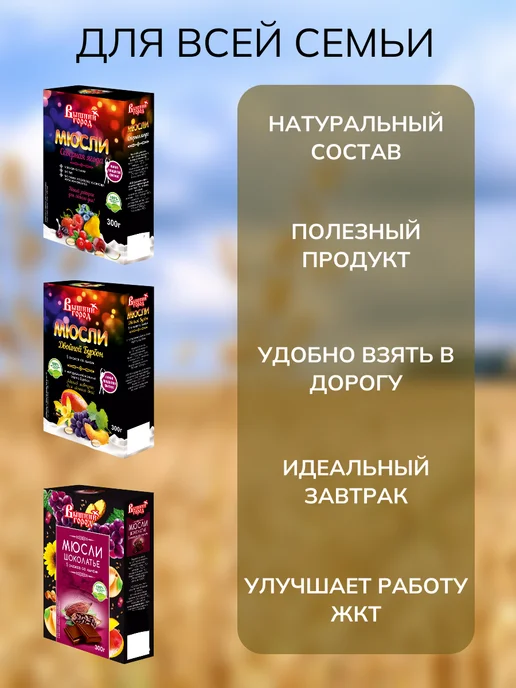 Вышний город Мюсли 5 злаков со льном (микс вкусов) 6 шт, 6 шт, фото 6