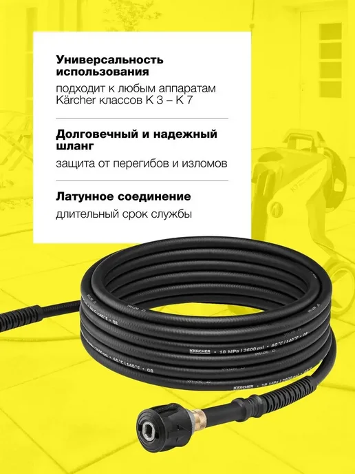Karcher Удлинительный шланг высокого давления DN 8, 10 м, 10 м, фото 2