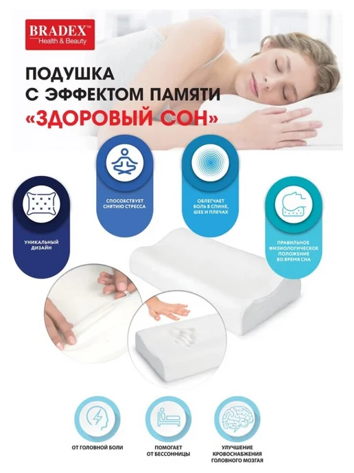 Bradex Подушка ортопедическая KZ 0039 «ЗДОРОВЫЙ СОН», 30х50 см, 30x50 см
