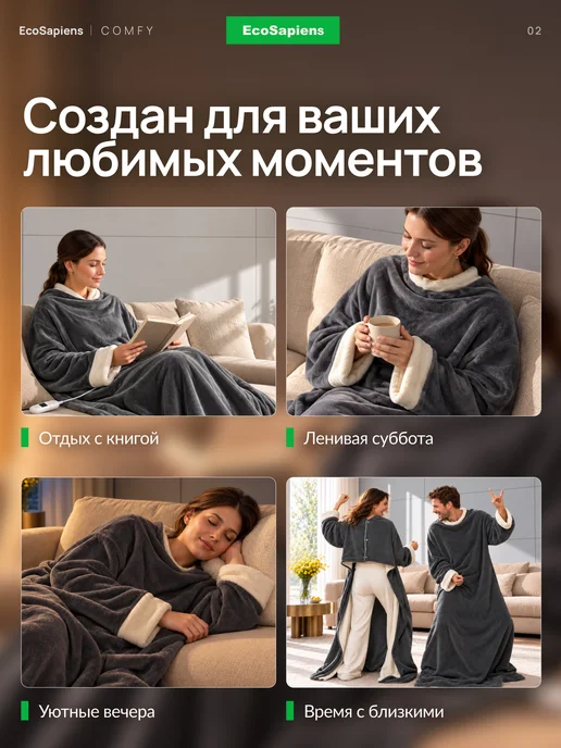 EcoSapiens Электрический плед с рукавами COMFY, 195х125 см, 195x125 см, фото 2