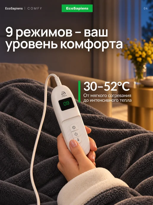 EcoSapiens Электрический плед с рукавами COMFY, 195х125 см, 195x125 см, фото 4