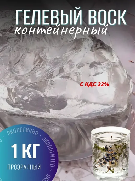 ВоскоВ Гелевый воск контейнерный 1 кг, 1 кг
