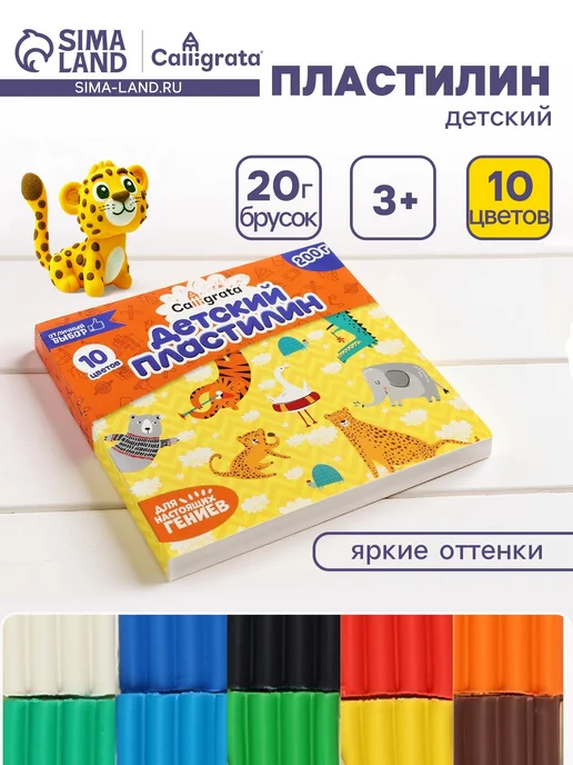 Пластилин классический для лепки в школу мягкий 10 цветов, 10 цв.
