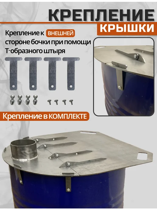 ТУРИСТО Набор крышка на бочку для сжигания мусора и колосник, серый, фото 3