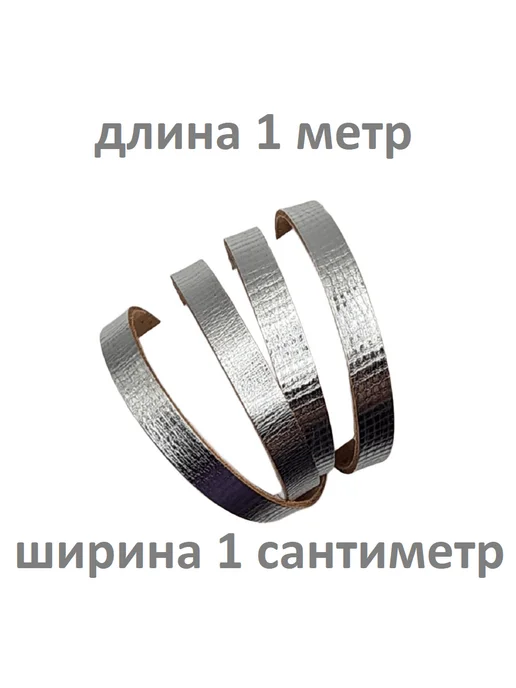 1314 Кожаная полоска 1 см фиолетовый, серебристый, фото 3