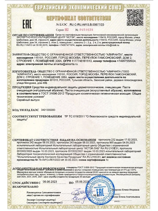 АЛИРАНТА Паста очищающая для кожи с натуральным абразивом, 2 шт, фото 7