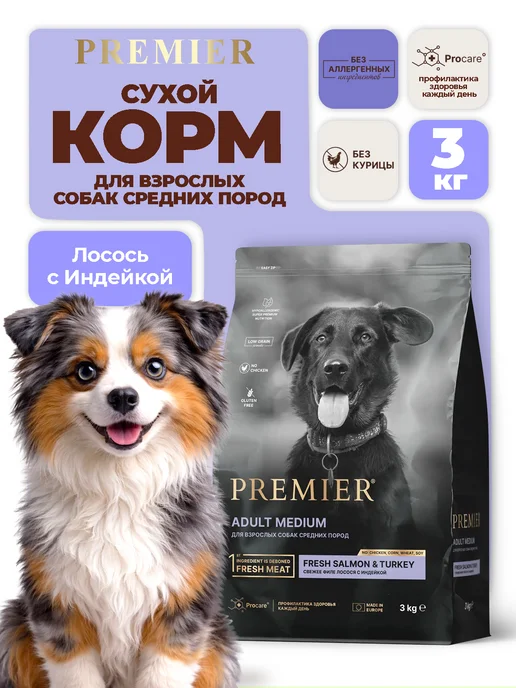Сухой корм PREMIER Грандорф Премьер для собак, взрослые, средние, индейка, лосось, 3 кг