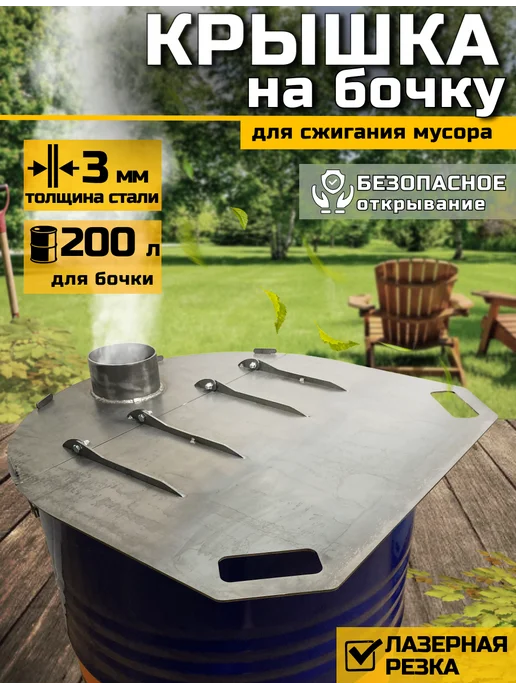 ТУРИСТО Колосник решетка для 200л бочки, вариант