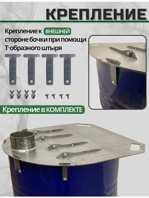 ТУРИСТО Колосник решетка для 200л бочки, вариант, фото 3