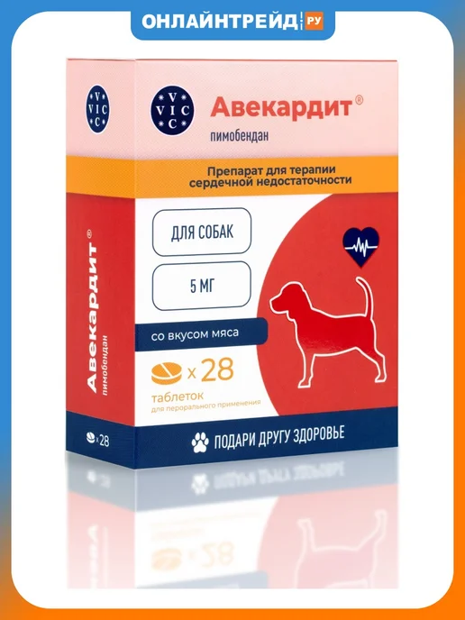 VIC Авекардит для собак при сердечной недостаточности 1,25мг, 5мг средних с