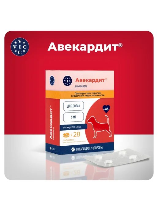 VIC Авекардит для собак при сердечной недостаточности 1,25мг, 5мг средних с, фото 2
