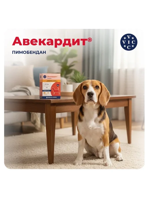 VIC Авекардит для собак при сердечной недостаточности 1,25мг, 5мг средних с, фото 5