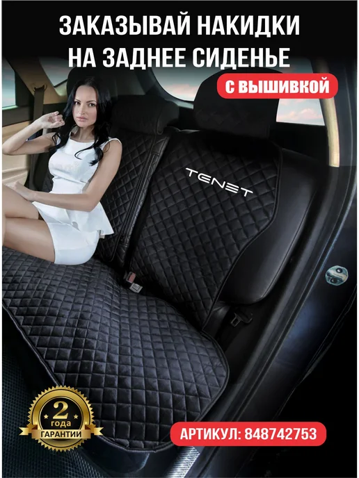 Автоуют34 Чехлы накидки на сиденья автомобиля универсальные TENET, черный, фото 3