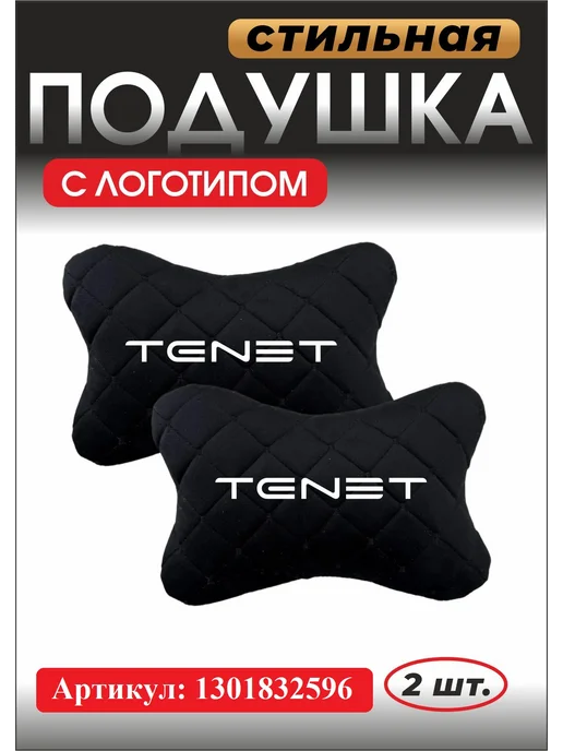 Автоуют34 Чехлы накидки на сиденья автомобиля универсальные TENET, черный, фото 6