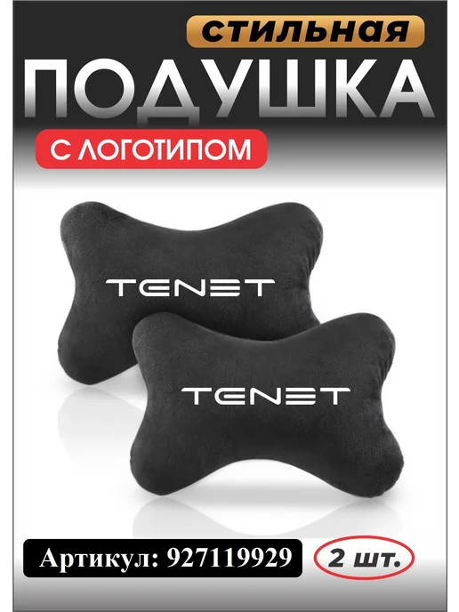 Автоуют34 Чехлы накидки на сиденья автомобиля универсальные TENET, черный, фото 7