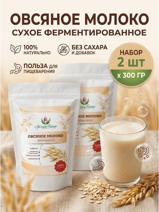 АроматМастер Овсяное молоко сухое 2 шт, растительное без сахара, 2 шт