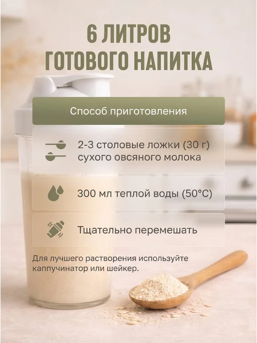 АроматМастер Овсяное молоко сухое 2 шт, растительное без сахара, 2 шт, фото 2