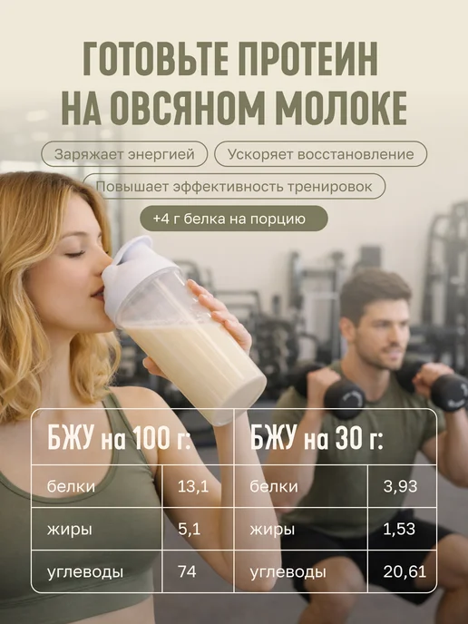 АроматМастер Овсяное молоко сухое 2 шт, растительное без сахара, 2 шт, фото 4