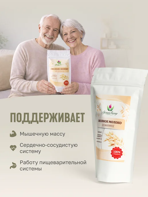 АроматМастер Овсяное молоко сухое 2 шт, растительное без сахара, 2 шт, фото 6