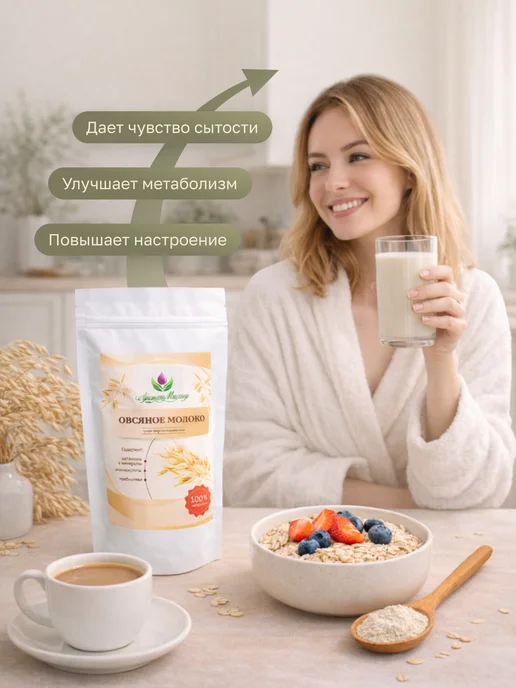 АроматМастер Овсяное молоко сухое 2 шт, растительное без сахара, 2 шт, фото 7