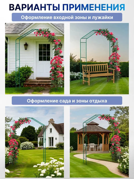 ТПК "ВЕСНА" Арка садовая металлическая для роз форма "домик" Сетка, зеленый, фото 6