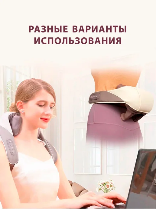 Массажер для плеч и шеи с согревающим компрессом, бежевый, фото 8