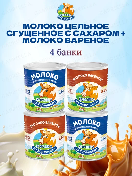 Коровка из Кореновки Ассорти сгущенного молока ГОСТ-Варёнка 3,8кг 2шт, 360 г, 4 шт, фото 2