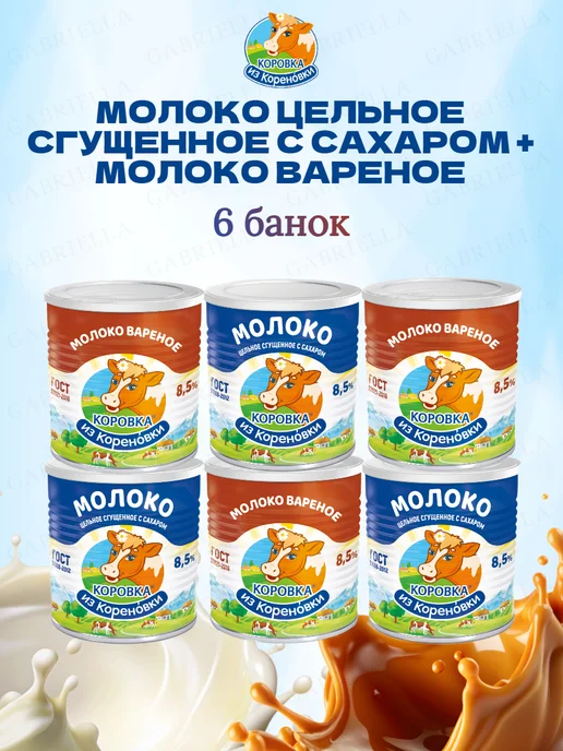 Коровка из Кореновки Ассорти сгущенного молока ГОСТ-Варёнка 3,8кг 2шт, 360 г, 6 шт, фото 2
