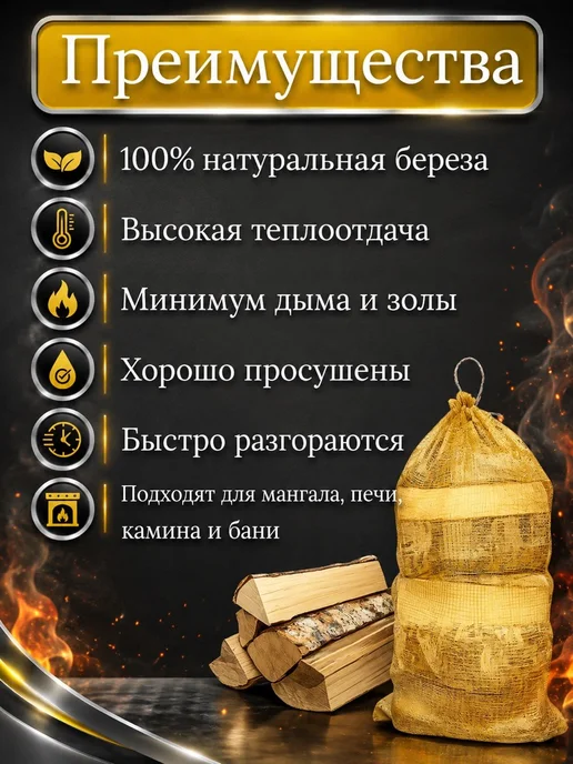 Дрова березовые сухие универсальные в сетке 3,5-4 кг 1 уп, 15 кг, фото 2