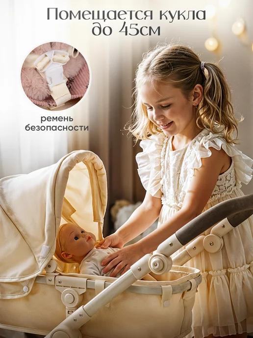UniTrain Коляска для кукол 55 см трансформер, белый, фото 4
