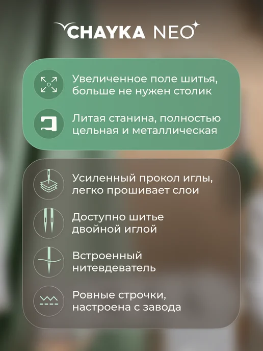 Chayka Швейная машинка NEO с увеличенной рабочей поверхностью, серый, фото 3
