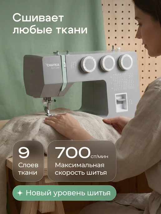 Chayka Швейная машинка NEO с увеличенной рабочей поверхностью, серый, фото 4