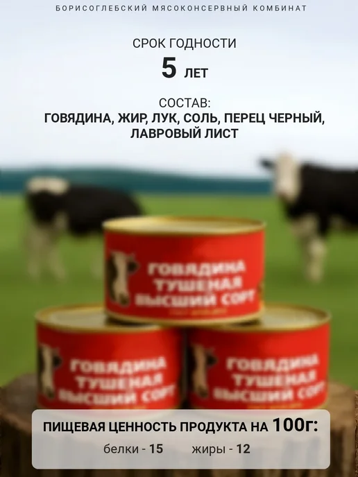 Борисоглебский МК Говядина тушеная высший сорт 325г, 4 шт, 325 г, 2 шт, фото 3