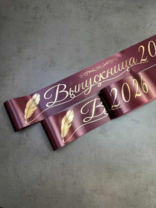 HolsBand Ленты на выпускной Выпускница 2026 бордовый, золотая печать, золотой, фото 2