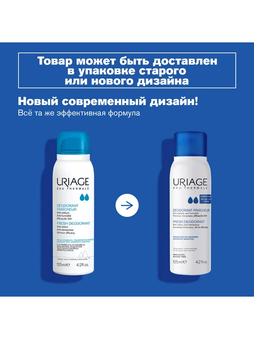URIAGE Набор Дезодорант-спрей с квасцовым камнем, 2шт по 125 мл, 2 шт, 125 мл, фото 3