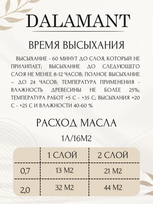DALAMANT Масло для дерева и фасада Белое 0,7 л, 700 мл, фото 4